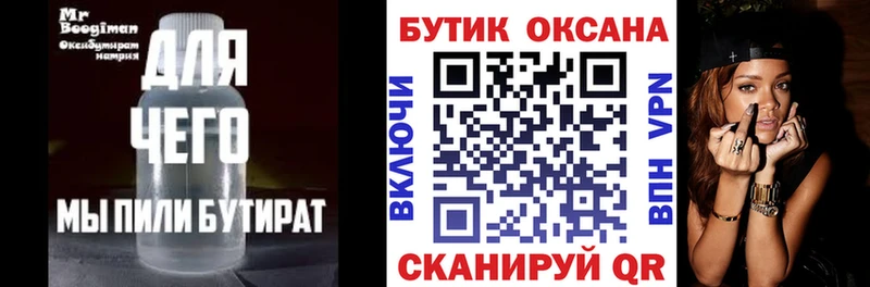 Бутират 99%  гидра онион  Шилка 